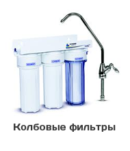 фильтры для очистки питьевой воды